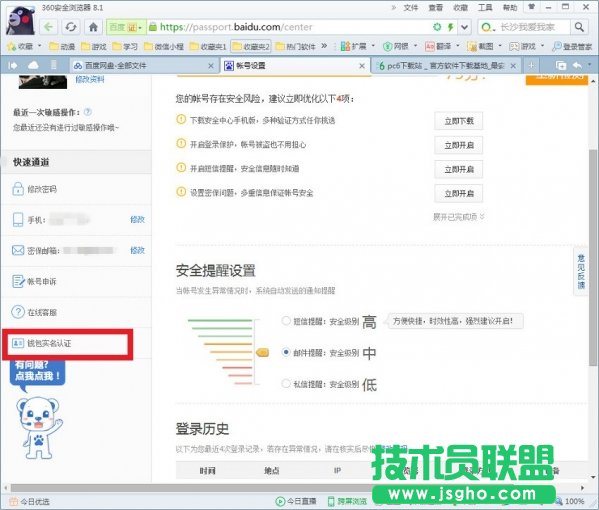 百度网盘实名认证教程