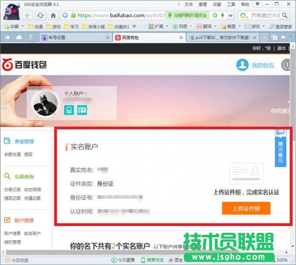 百度网盘实名认证教程