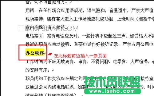 word文档怎么加新页 三联