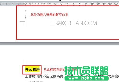 word文档怎么加新页