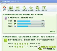 系统之家最新winxp系统cpu温度查看方法