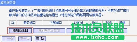 tplink路由器虚拟服务器怎么设置 三联