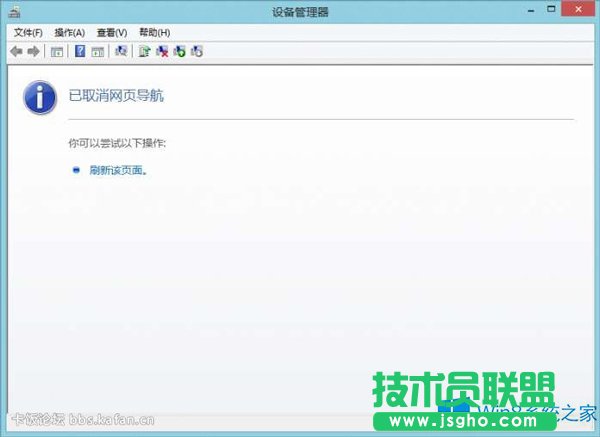 Win8打开设备管理器提示已取消网页导航怎么解决