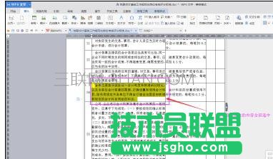 wps怎么添加注释 三联