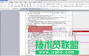 wps文字如何添加注释_wps文字怎样添加注释