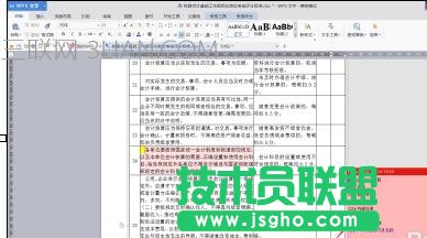 wps文字如何添加注释_wps文字怎样添加注释