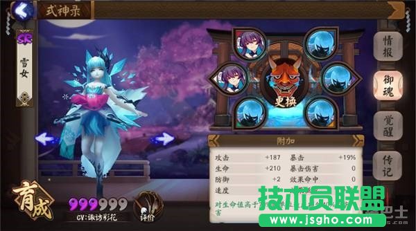阴阳师手游新人阵容搭配 雪女阵容介绍