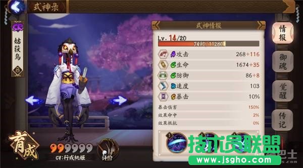 阴阳师手游新人阵容搭配 雪女阵容介绍