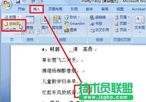 word怎么加空白页