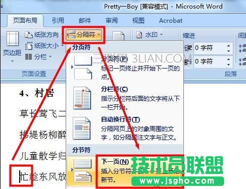 word怎么加空白页