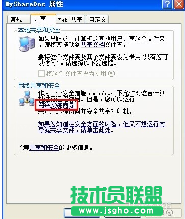 雨林木风xp系统设置共享文件夹方法(8)