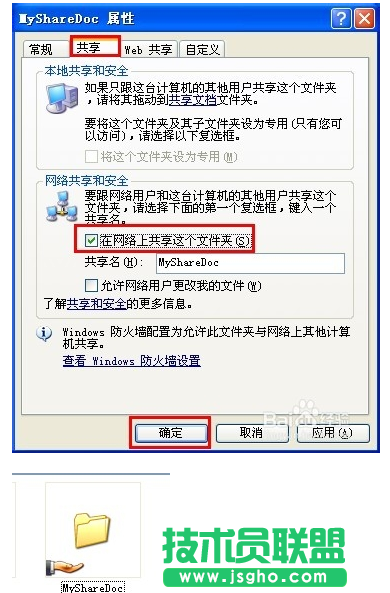 雨林木风xp系统设置共享文件夹方法(9)