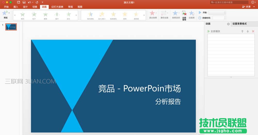 PPT文件如何添加多个动画 三联