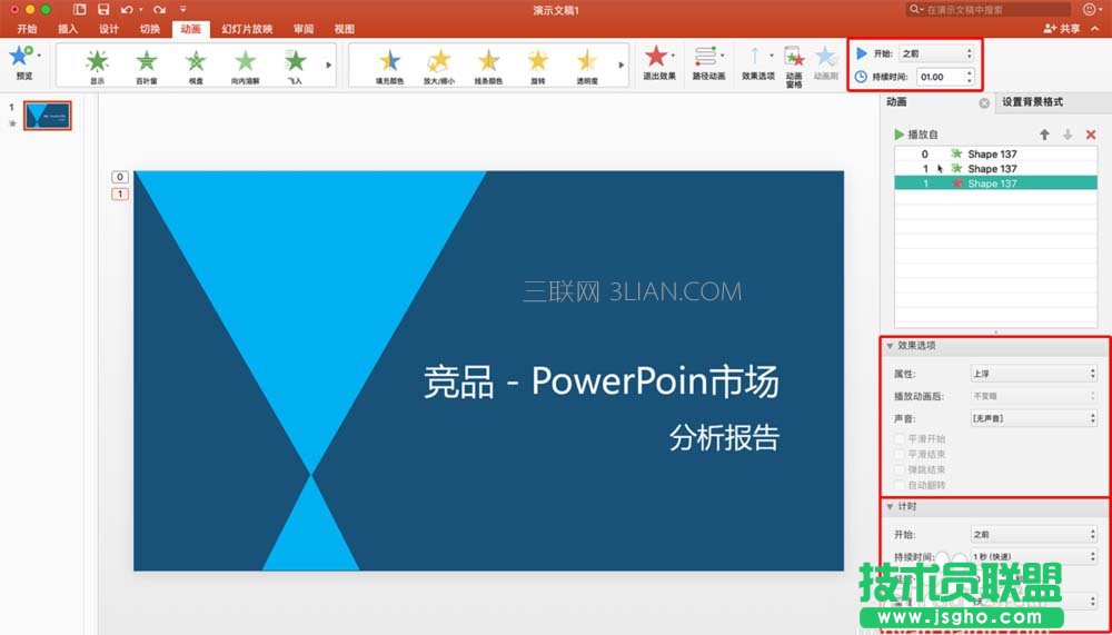 PPT文件如何添加多个动画