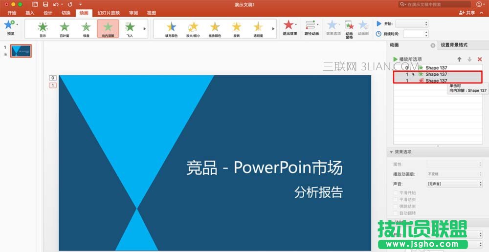 PPT文件如何添加多个动画