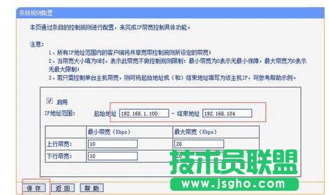 tplink路由器如何控制网速