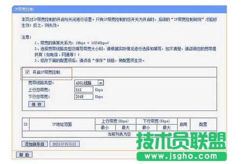 tplink路由器如何控制网速