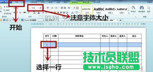 wps文字怎么调整行高 三联