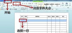 wps文字怎么调整行高