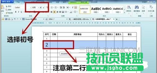 wps文字怎么调整行高
