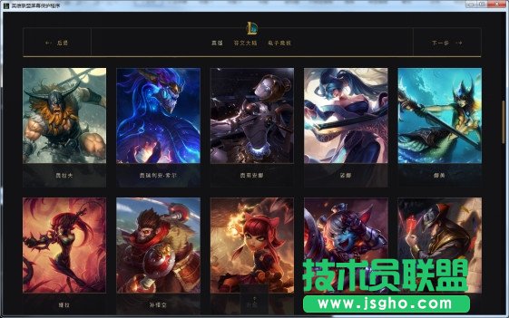 《英雄联盟LOL》屏幕保护应用程序 LOL屏保使用方法教程