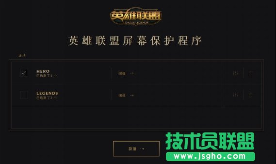 《英雄联盟LOL》屏幕保护应用程序 LOL屏保使用方法教程