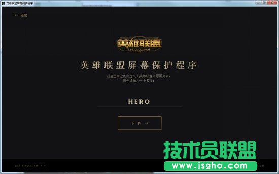 《英雄联盟LOL》屏幕保护应用程序 LOL屏保使用方法教程