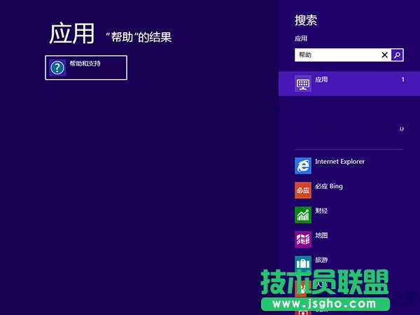 Win8.1系统怎么打开帮助与支持？
