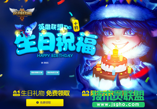 LOL生日专属于皮肤