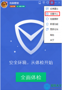 win7系统下QQ电脑管家怎么设置不显示开机时间