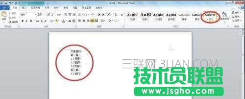 word文档怎么加目录