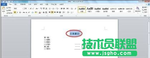 word文档怎么加目录