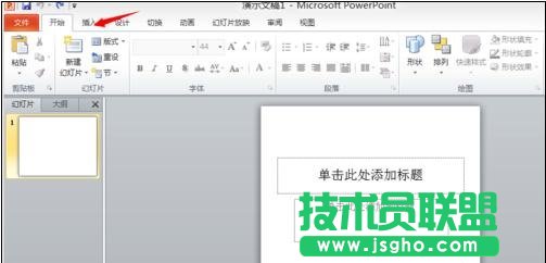 ppt中怎么链接文件 三联