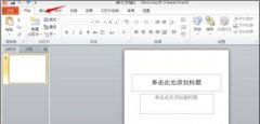 ppt中怎么链接文件