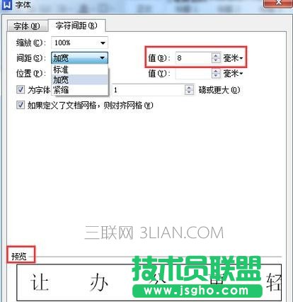 wps文字怎么调整字间距_wps中怎么调字间距