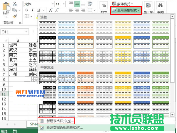excel新建表格样式 三联
