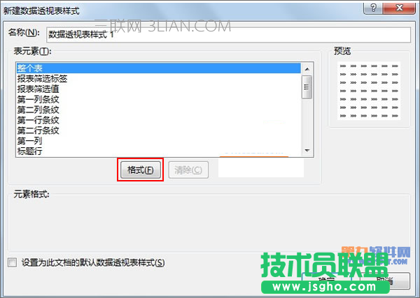 Excel教程 新建表格样式并运用到表格中