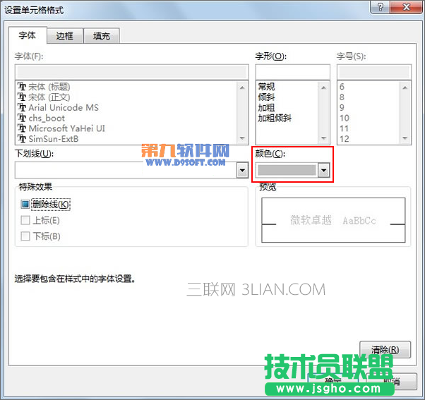 Excel教程 新建表格样式并运用到表格中