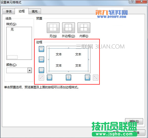 Excel教程 新建表格样式并运用到表格中