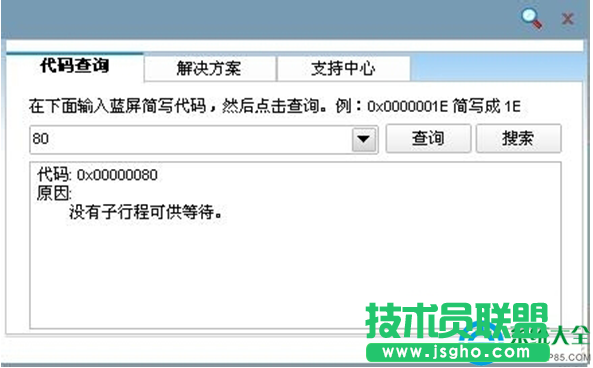 Win7系统蓝屏报错0x00000080怎么办？   三联