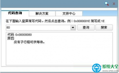 Win7系统蓝屏报错0x00000080怎么办？