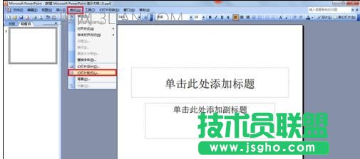 ppt怎么设置文字环绕