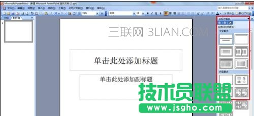 ppt怎么设置文字环绕