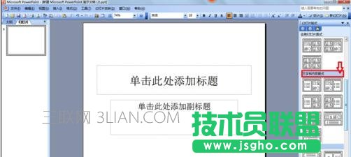 ppt怎么设置文字环绕