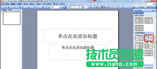 ppt怎么设置文字环绕