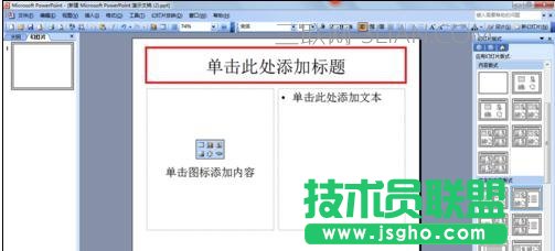 ppt怎么设置文字环绕