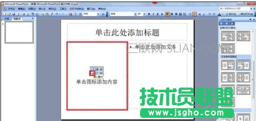 ppt怎么设置文字环绕