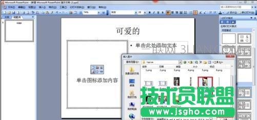 ppt怎么设置文字环绕