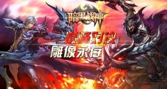 《暗黑战神》如何提高战斗力