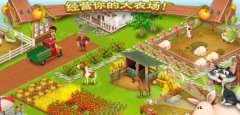 《全民农场》饲养动物攻略
